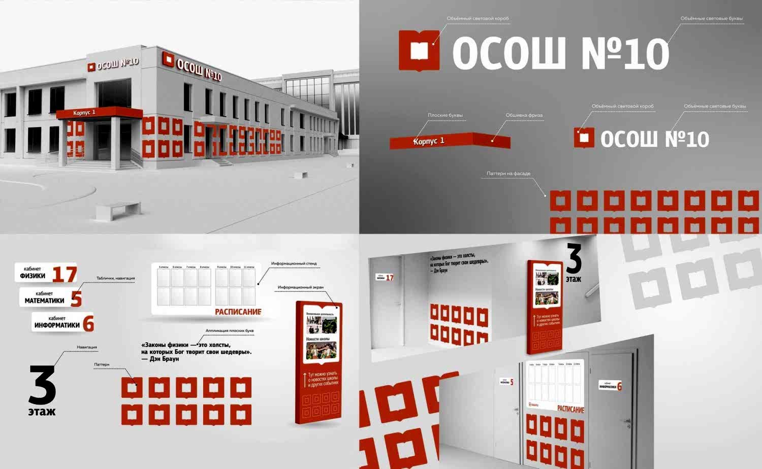 Рекламно-информационное оформление учебных заведений Рекламно-информационное оформление учебных заведений