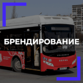 Оклейка корпоративного транспорта в Алматы