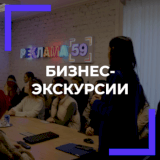 Бизнес-экскурсии